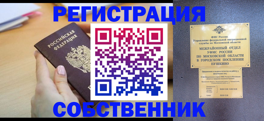 прописка штамп в Можайске