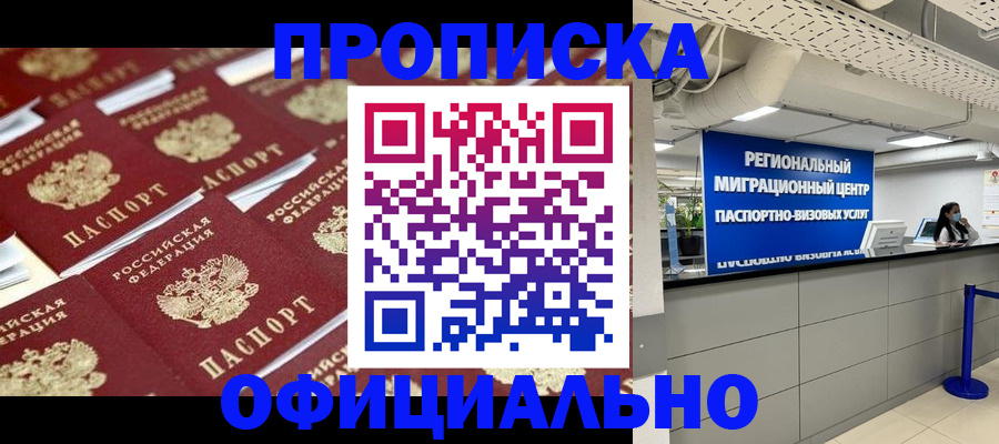 прописка для военкомата в Можайске