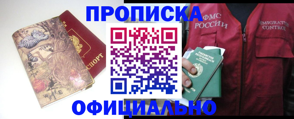 временная регистрация купить в Можайске